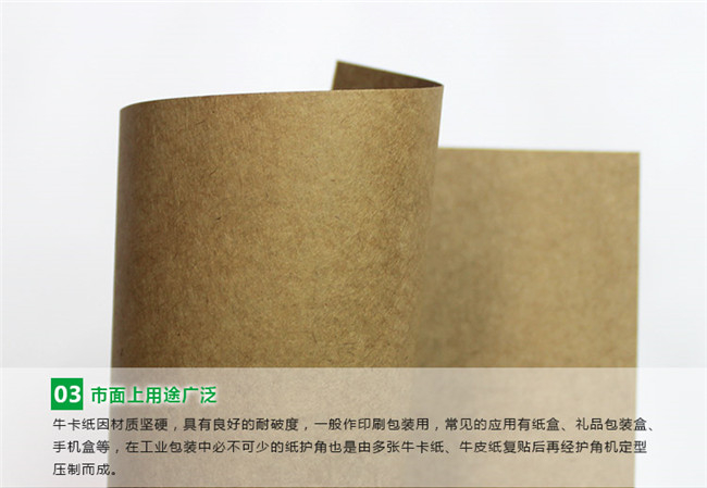 牛皮紙