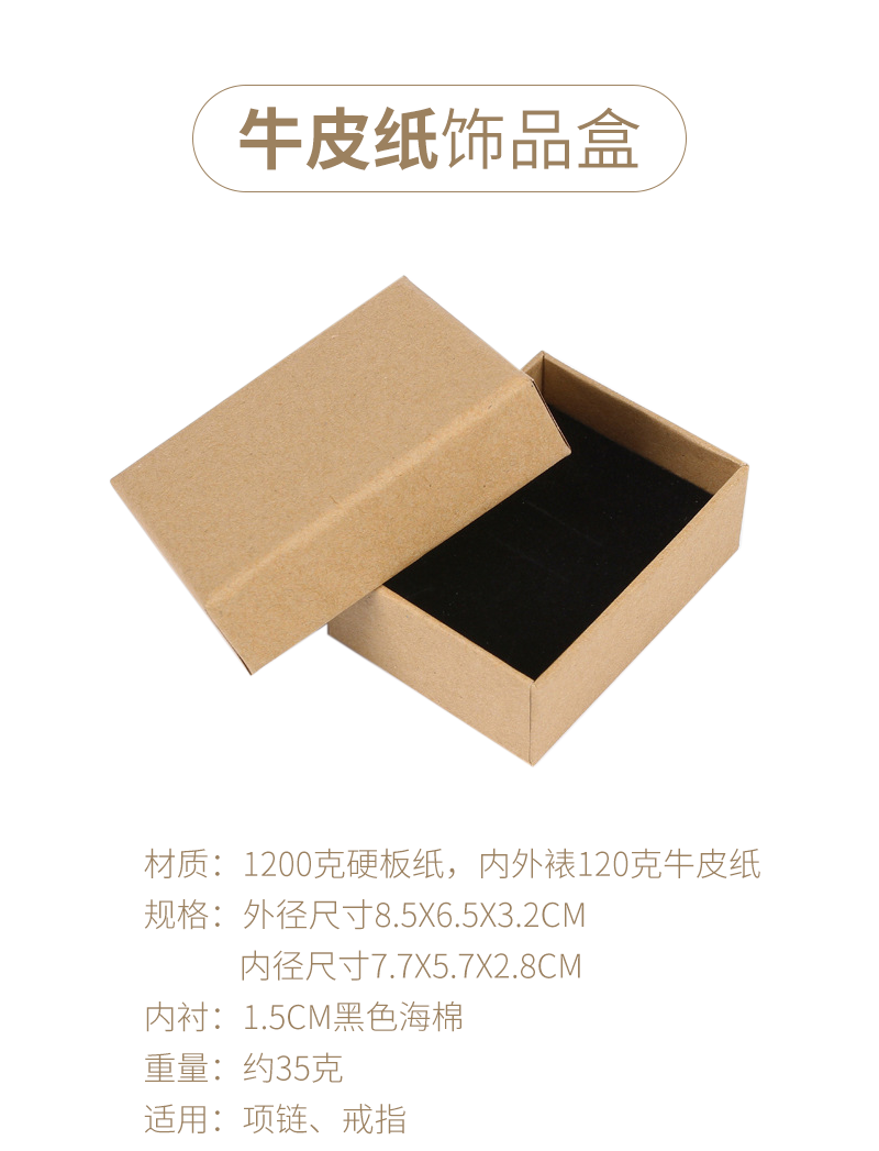 牛皮紙飾品盒 牛皮紙飾品盒